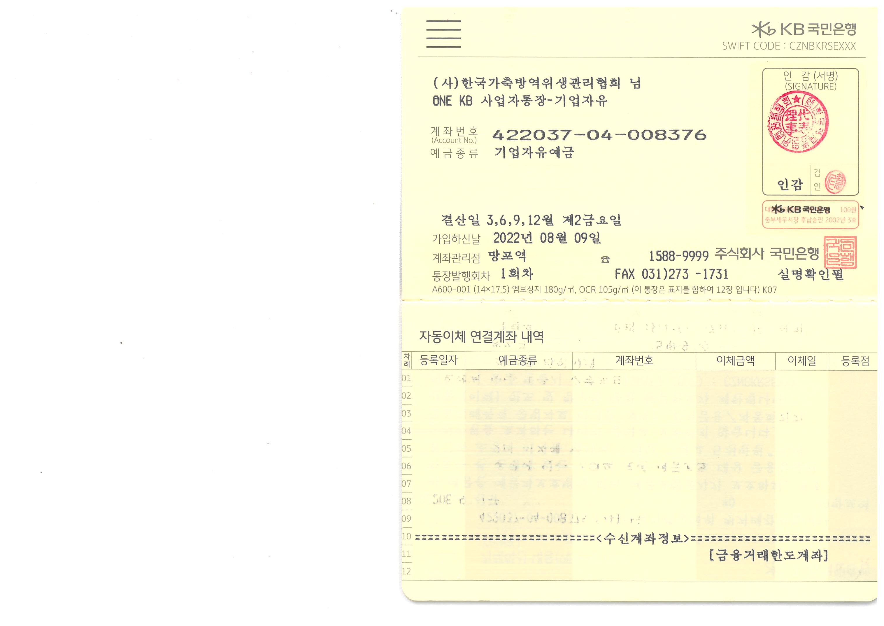 통장 사본-한국가축방역위생관리협회.jpg